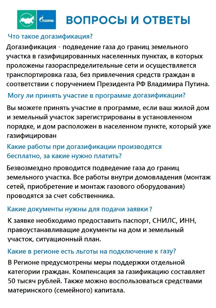 Информация для населения - об оказании социальной поддержки на газификацию