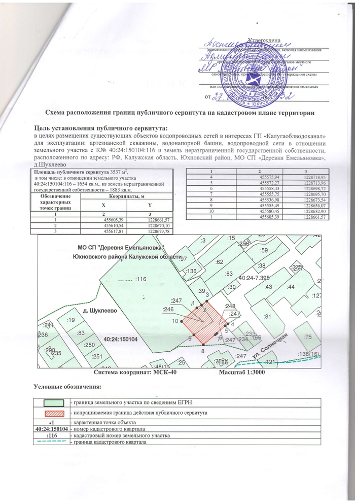 Постановление от 27.09.2022 № 432 Об установлении публичного сервитута в целях эксплуатации существующих артезианской скважины с КН 40:24:150104:254, водонапорной башни с КН 40:24:150104:253, водопроводной сети с КН 40:24:000000:456